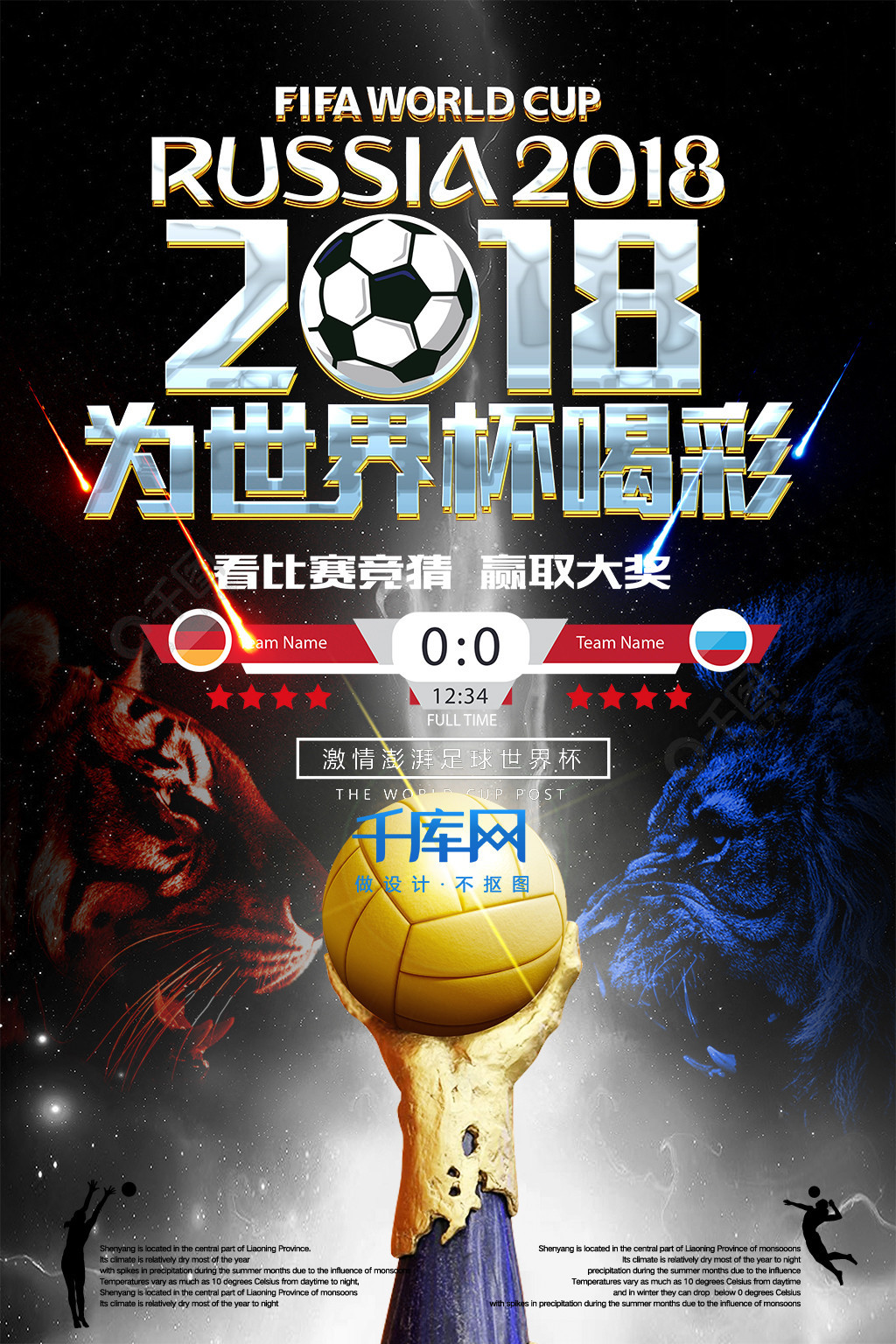 足坛顶级中